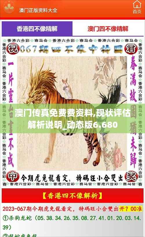 澳门传真免费费资料,现状评估解析说明_动态版6.680