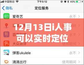 关于i人事实时定位技术的探讨,在特定日期下的应用与可行性分析