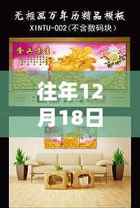 12月18日财源广进,温馨奇遇与实时资料记录