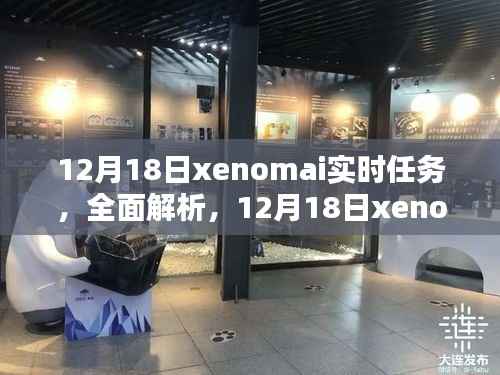 12月18日xenomai实时任务系统深度解析与评测