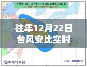 探秘往年台风安比轨迹,特色风暴小店的奇遇记