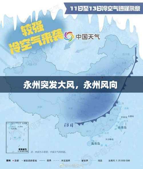 永州突发大风,永州风向